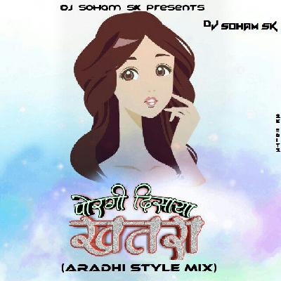 Khatra Khatra -(Aradhi Style Mix) - DJ SOHAM SK